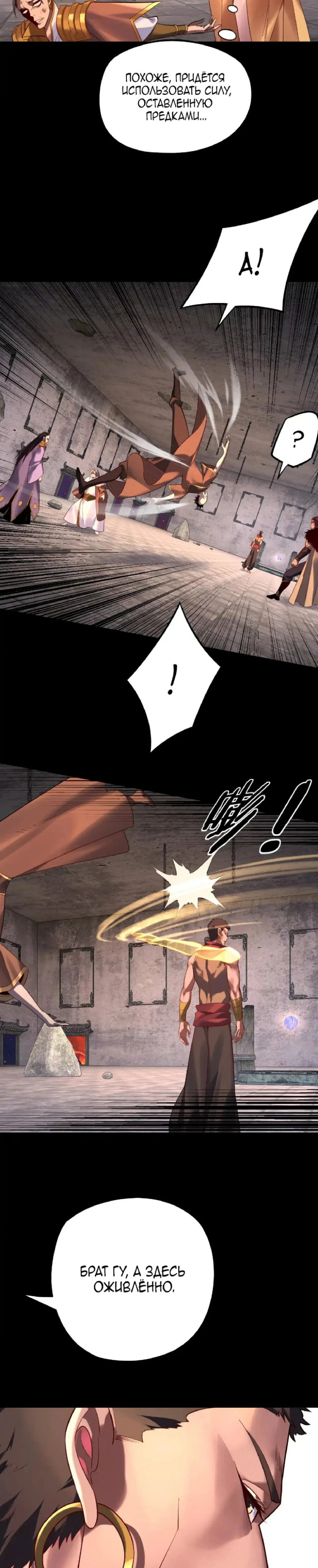 Страница 10 главы 184 манги Моя судьба злодея / My fate as a villain