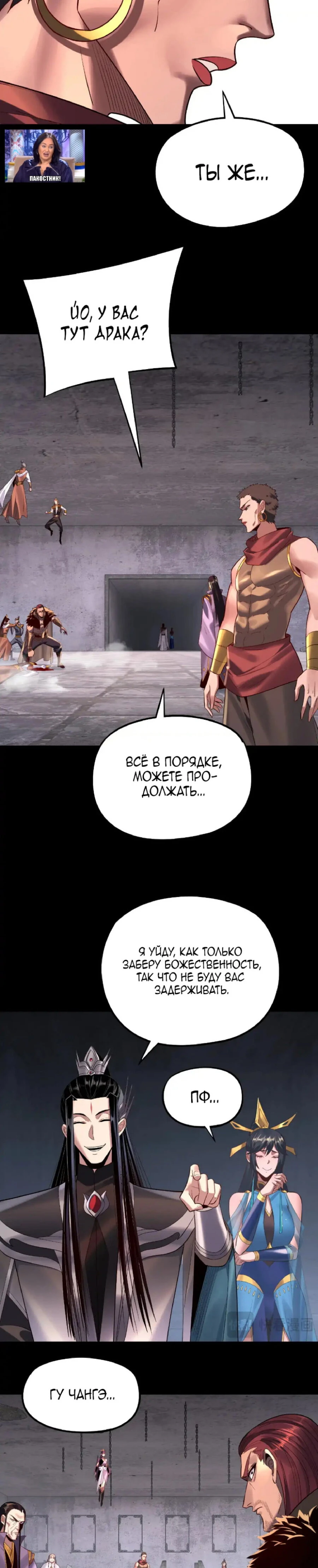 Страница 11 главы 184 манги Моя судьба злодея / My fate as a villain