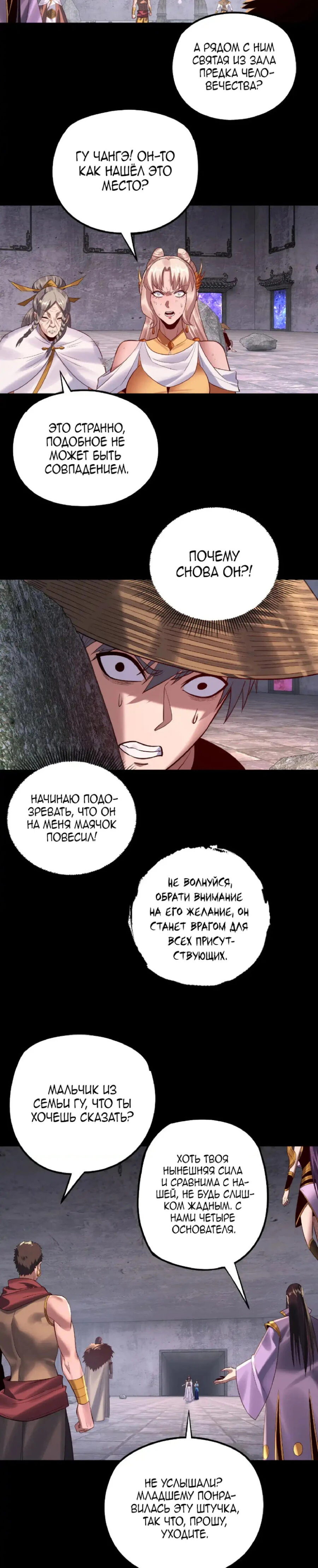 Страница 12 главы 184 манги Моя судьба злодея / My fate as a villain