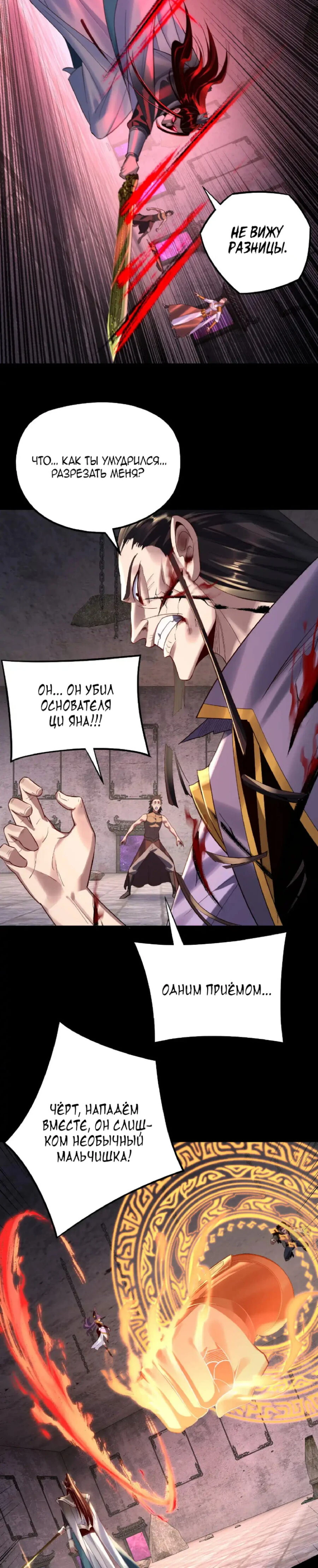 Страница 14 главы 184 манги Моя судьба злодея / My fate as a villain