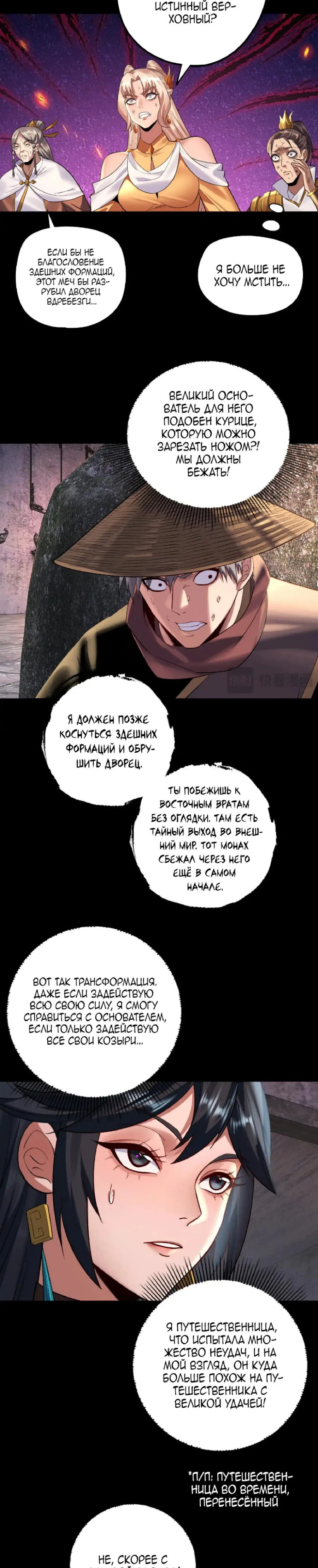 Страница 16 главы 184 манги Моя судьба злодея / My fate as a villain