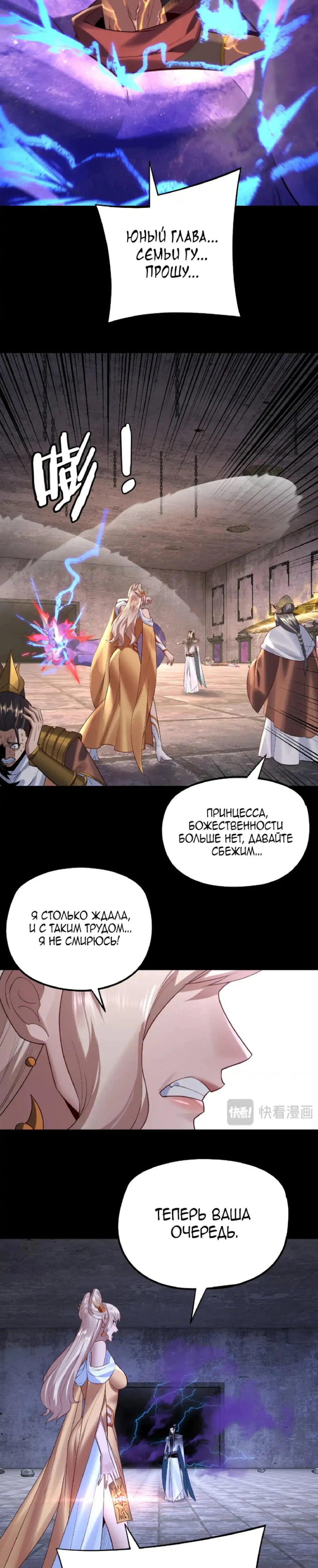 Страница 18 главы 184 манги Моя судьба злодея / My fate as a villain