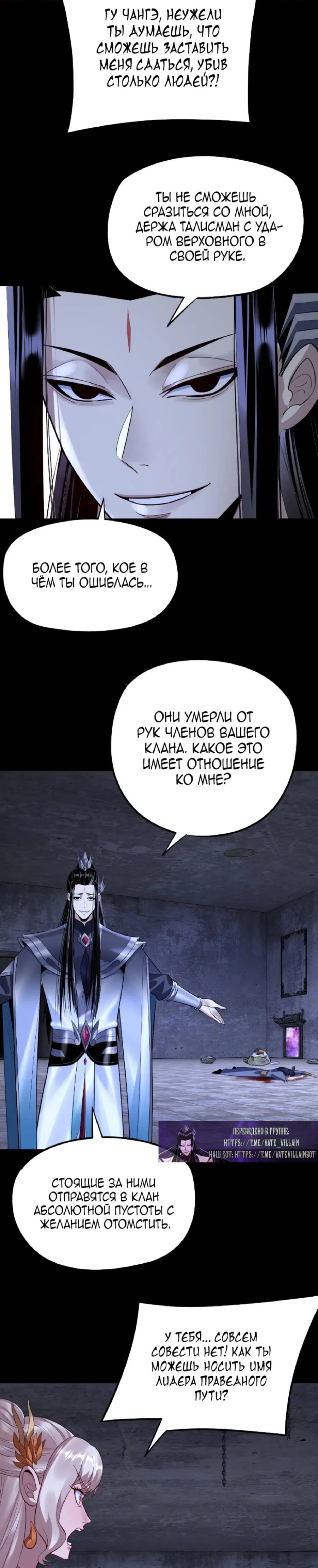Страница 19 главы 184 манги Моя судьба злодея / My fate as a villain