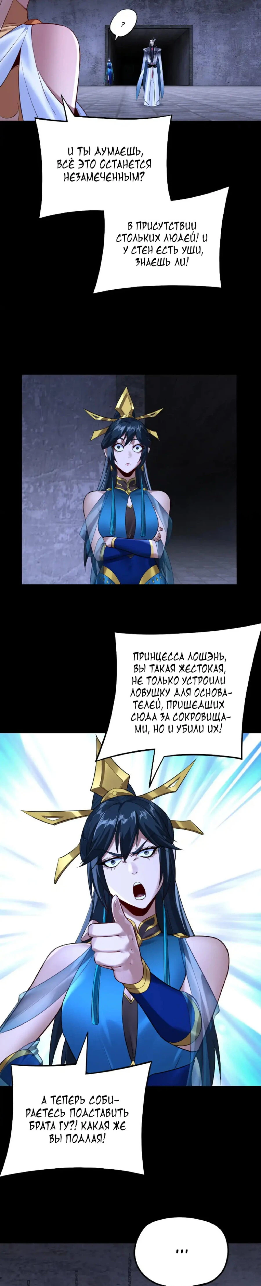 Страница 20 главы 184 манги Моя судьба злодея / My fate as a villain