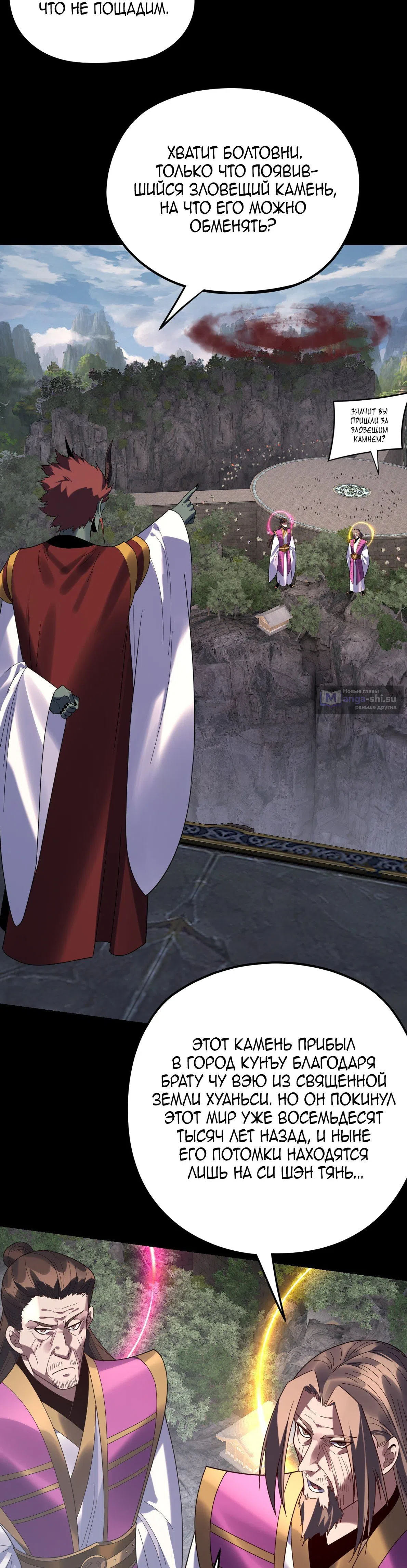 Страница 4 главы 266 манги Моя судьба злодея / My fate as a villain