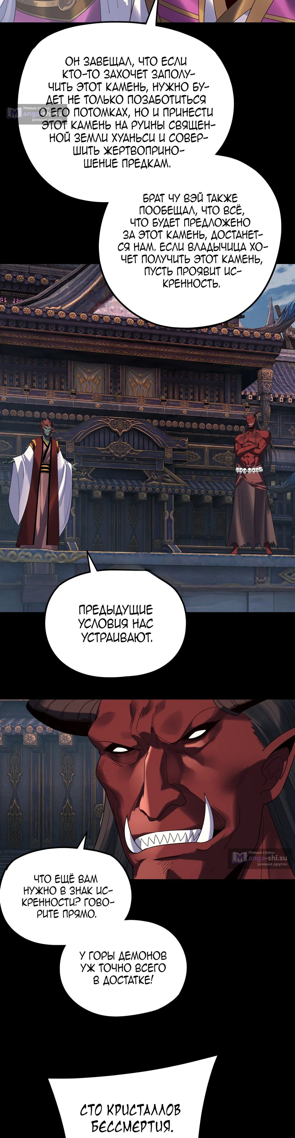 Страница 5 главы 266 манги Моя судьба злодея / My fate as a villain