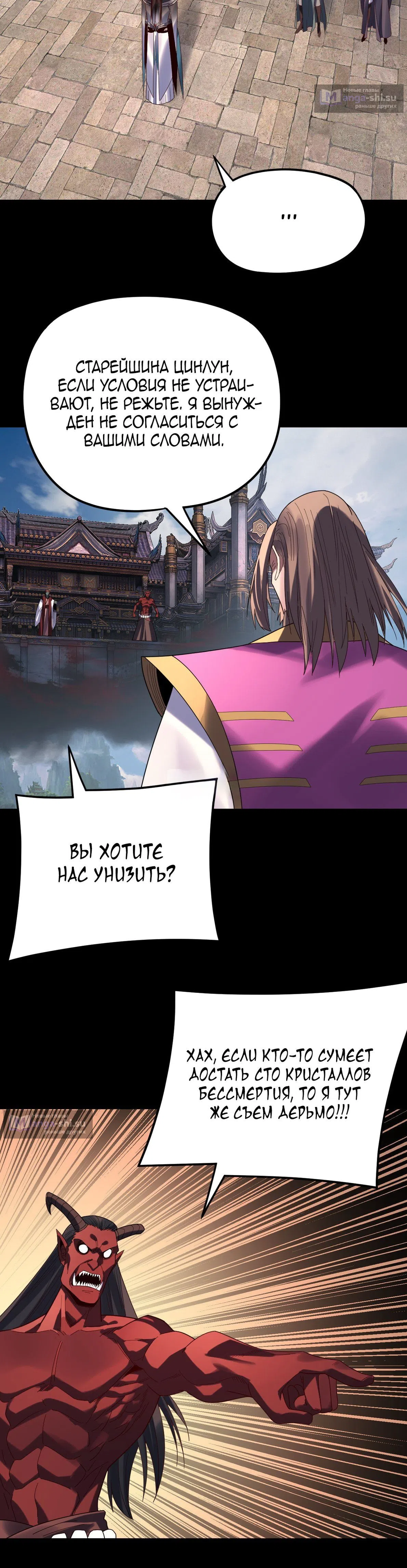 Страница 7 главы 266 манги Моя судьба злодея / My fate as a villain