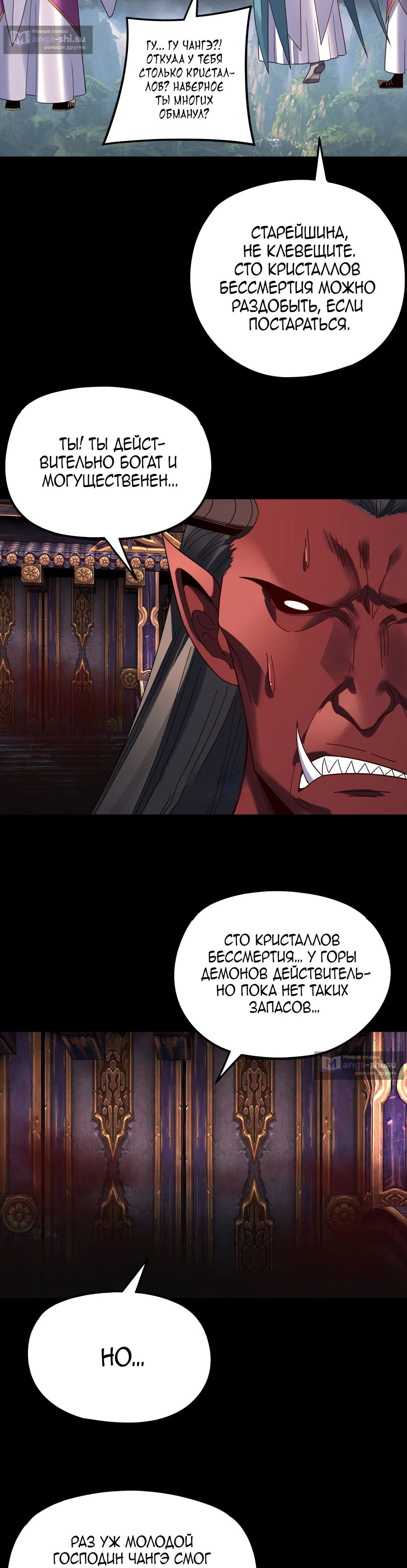 Страница 9 главы 266 манги Моя судьба злодея / My fate as a villain