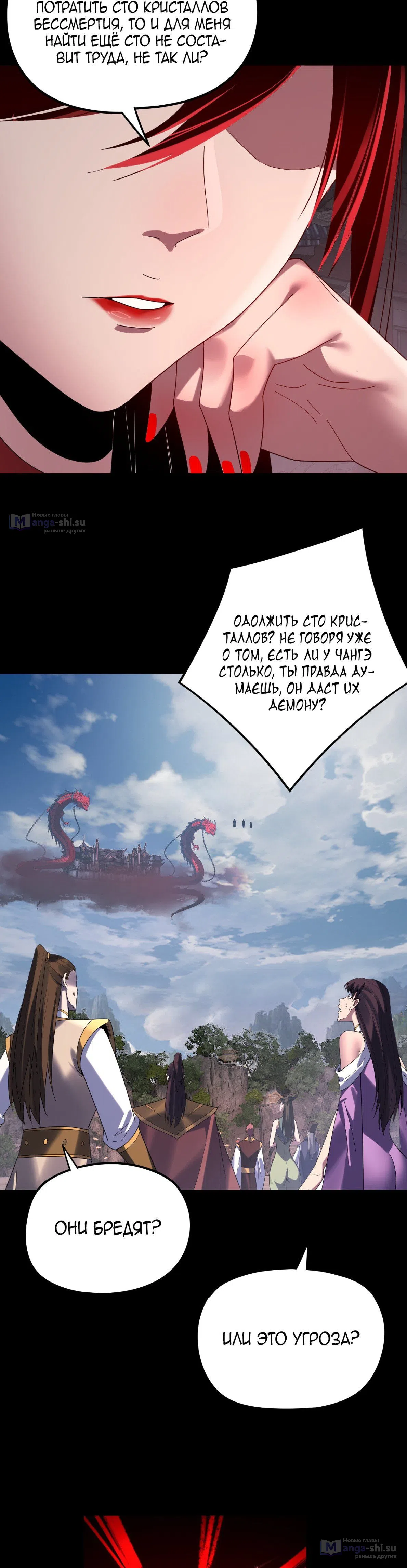 Страница 10 главы 266 манги Моя судьба злодея / My fate as a villain