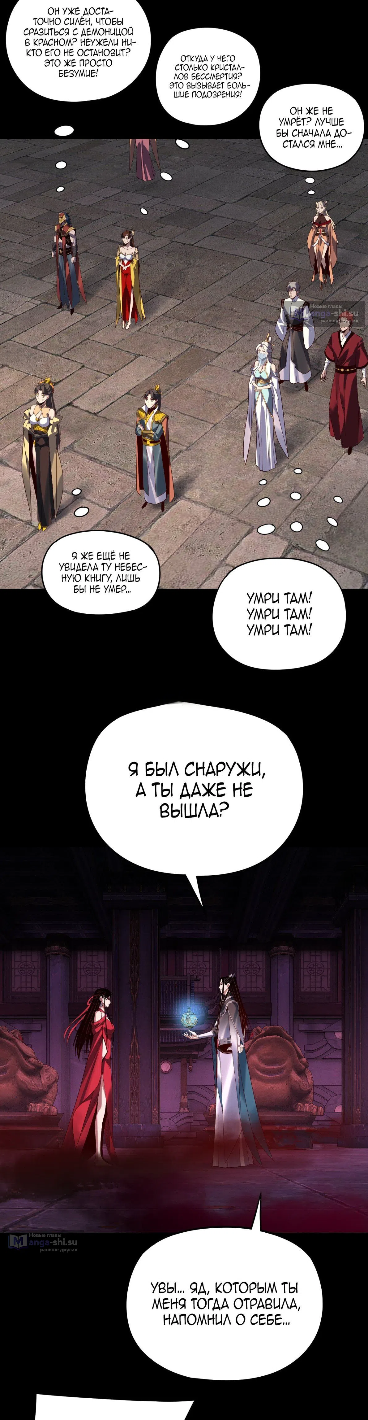 Страница 16 главы 266 манги Моя судьба злодея / My fate as a villain