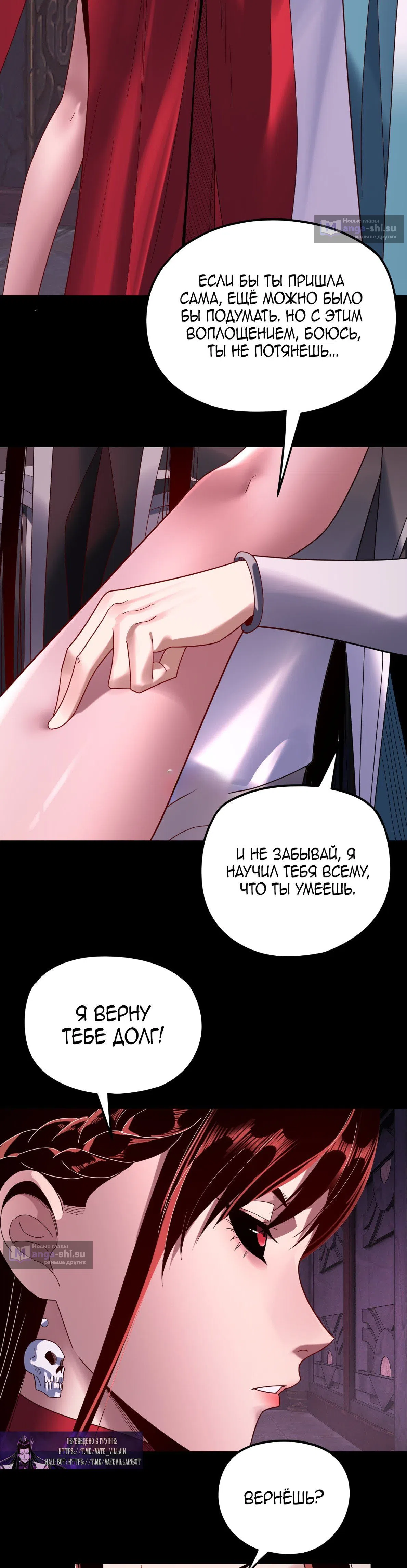 Страница 20 главы 266 манги Моя судьба злодея / My fate as a villain