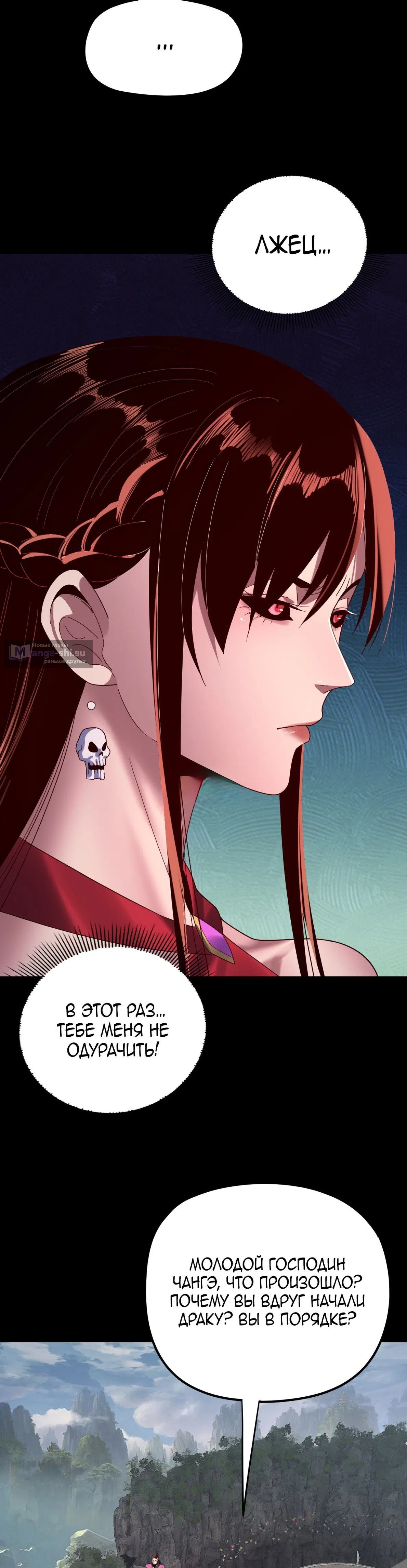Страница 23 главы 266 манги Моя судьба злодея / My fate as a villain