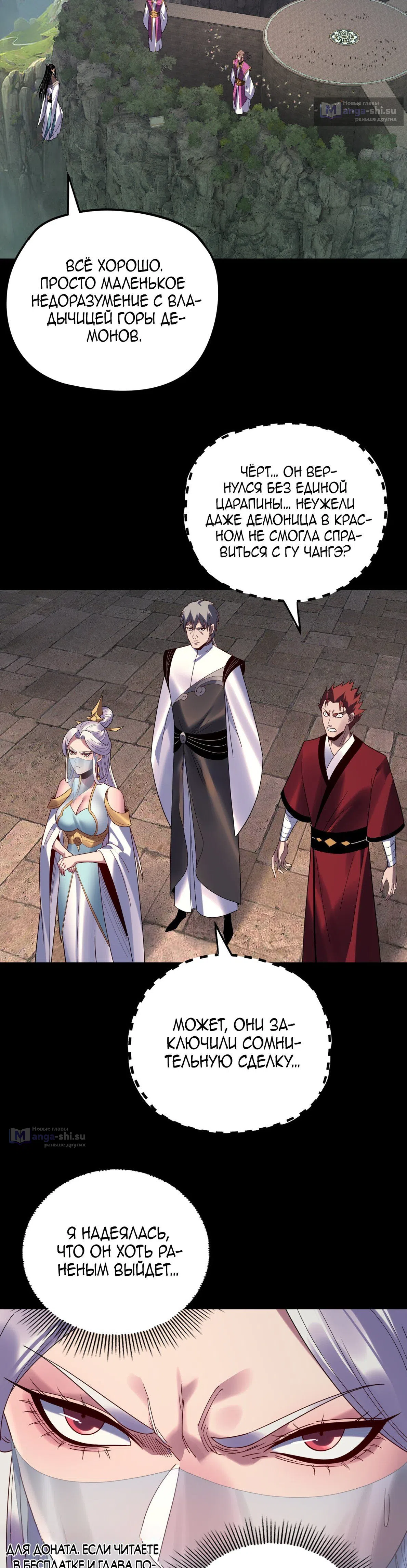 Страница 24 главы 266 манги Моя судьба злодея / My fate as a villain