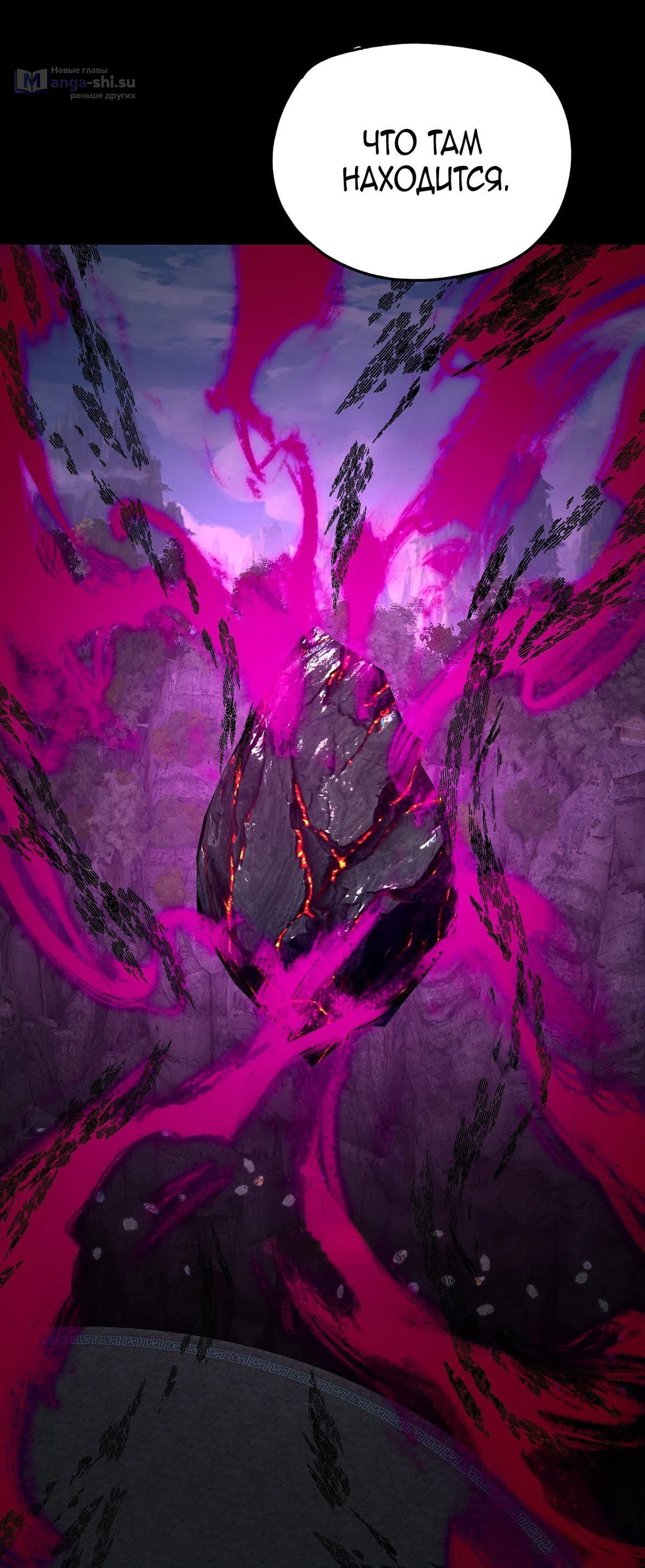 Страница 26 главы 266 манги Моя судьба злодея / My fate as a villain