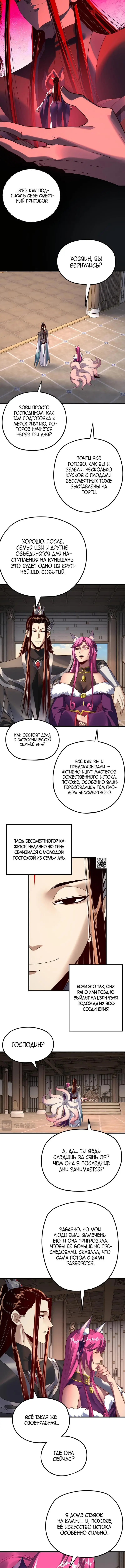 Страница 4 главы 261 манги Моя судьба злодея / My fate as a villain