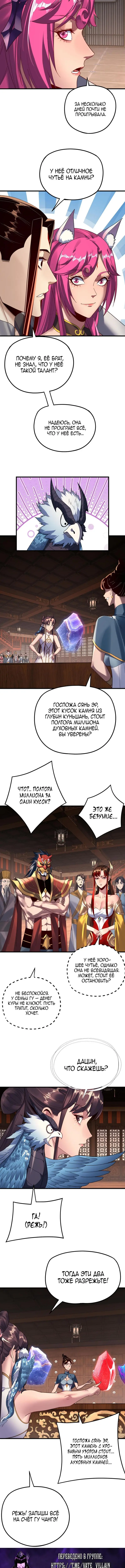 Страница 5 главы 261 манги Моя судьба злодея / My fate as a villain