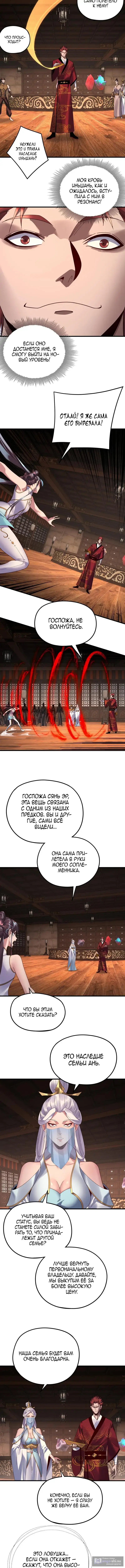 Страница 8 главы 261 манги Моя судьба злодея / My fate as a villain
