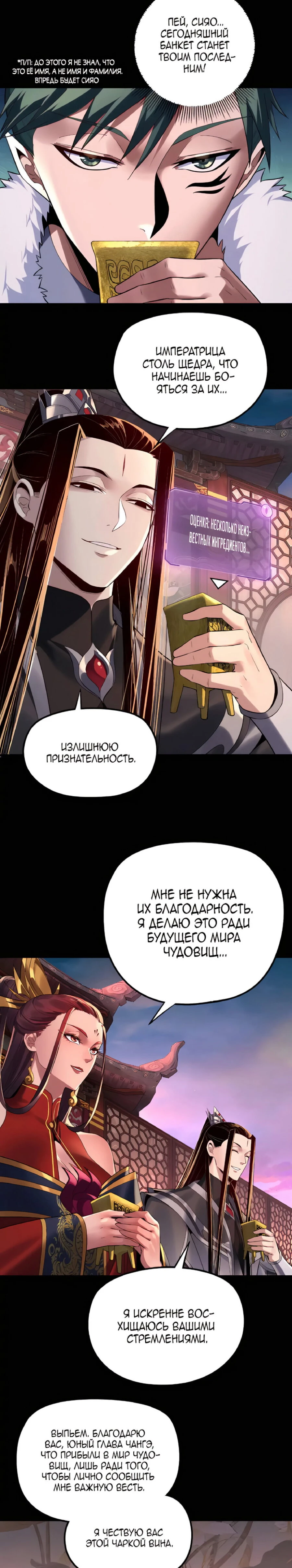 Страница 4 главы 190 манги Моя судьба злодея / My fate as a villain