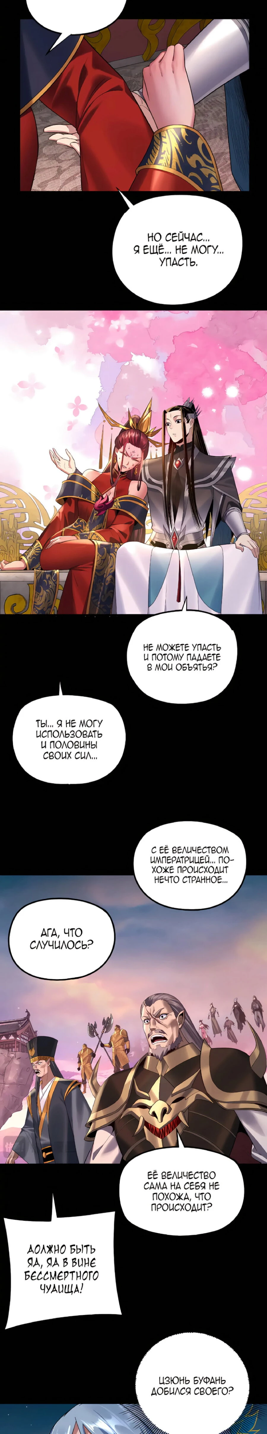 Страница 8 главы 190 манги Моя судьба злодея / My fate as a villain