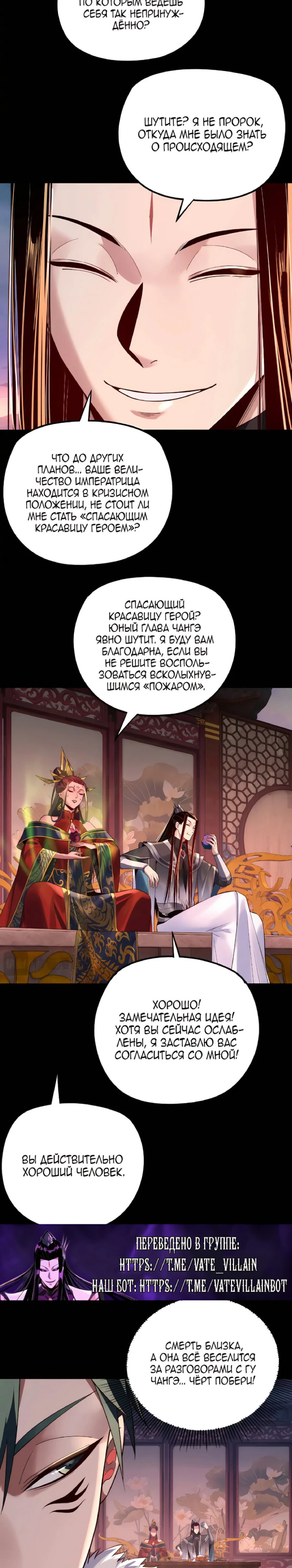 Страница 14 главы 190 манги Моя судьба злодея / My fate as a villain