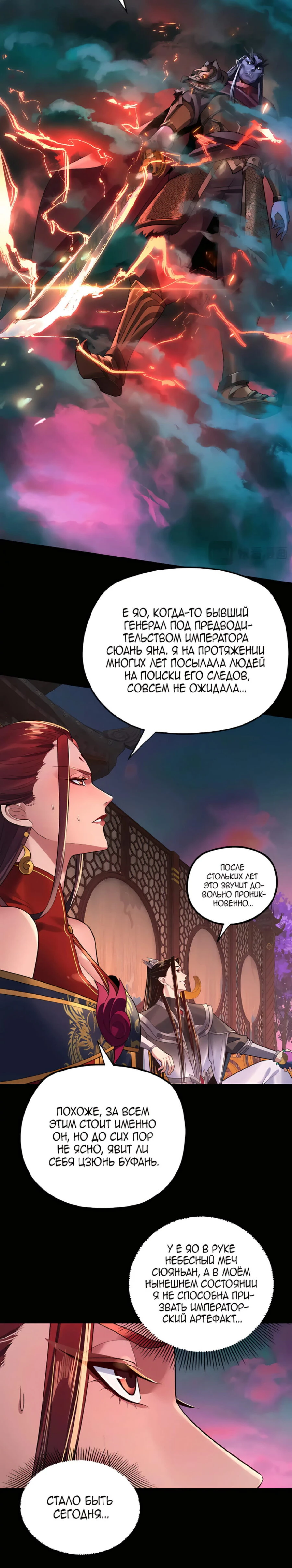 Страница 19 главы 190 манги Моя судьба злодея / My fate as a villain