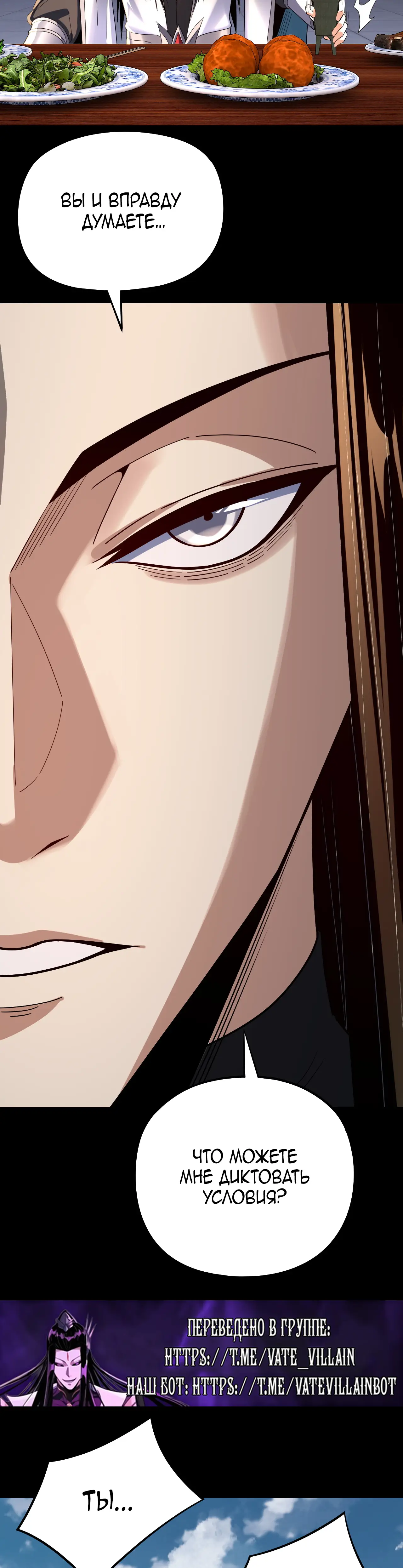 Страница 15 главы 253 манги Моя судьба злодея / My fate as a villain