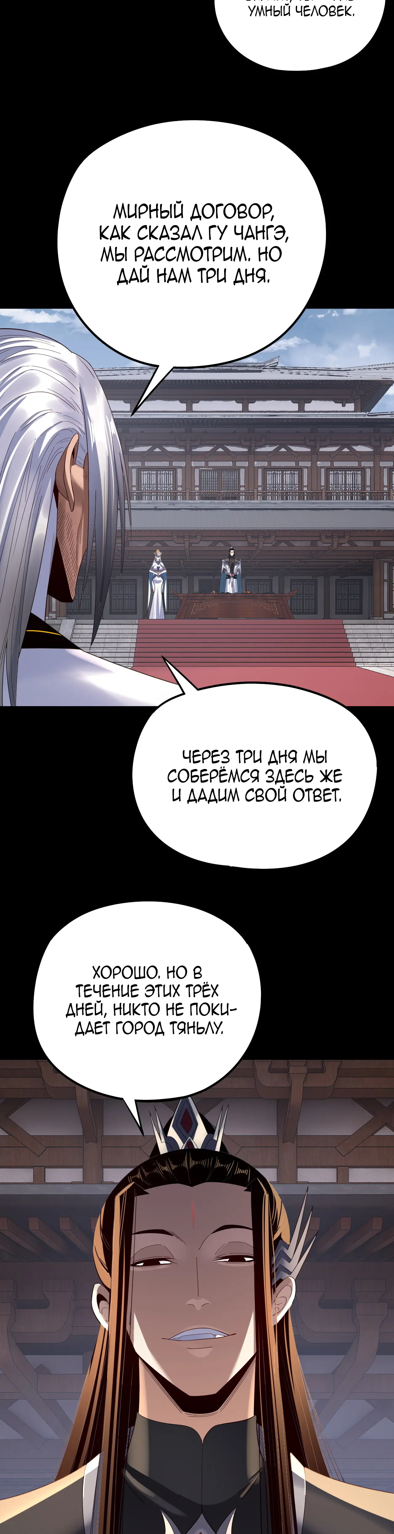 Страница 20 главы 253 манги Моя судьба злодея / My fate as a villain