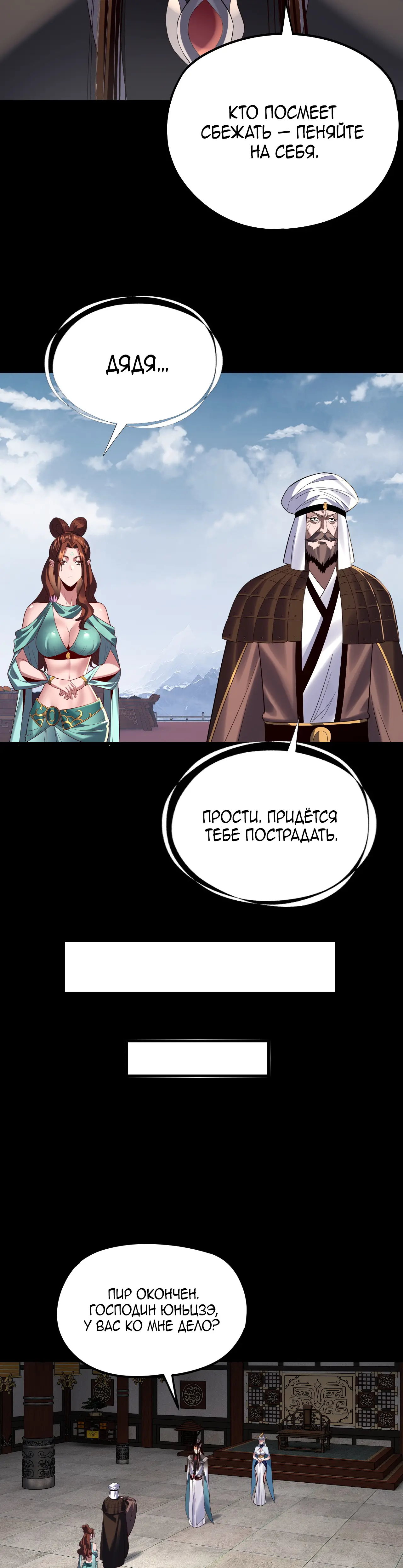 Страница 21 главы 253 манги Моя судьба злодея / My fate as a villain