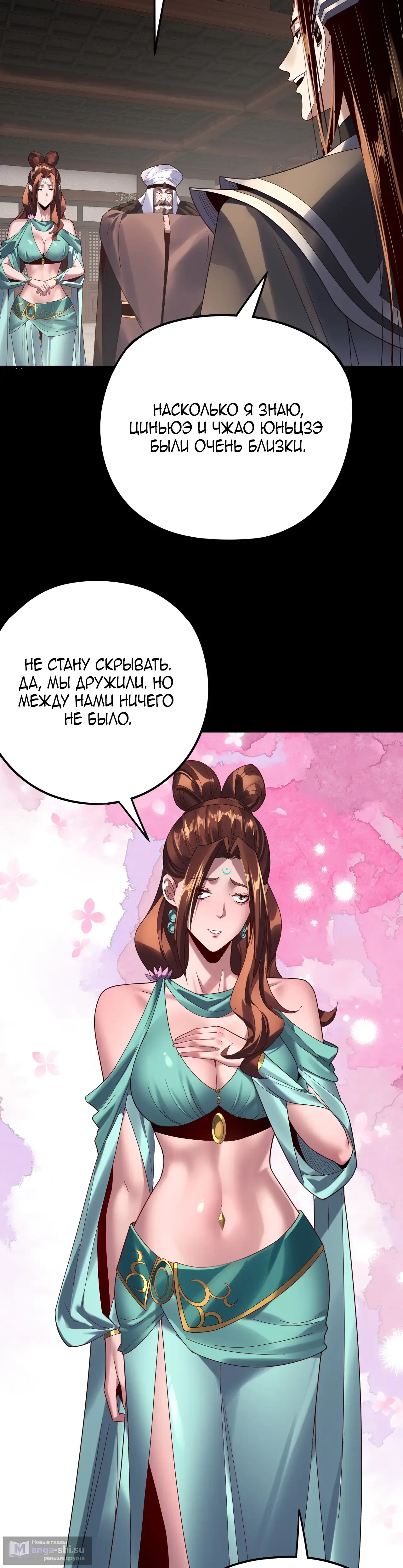 Страница 24 главы 253 манги Моя судьба злодея / My fate as a villain