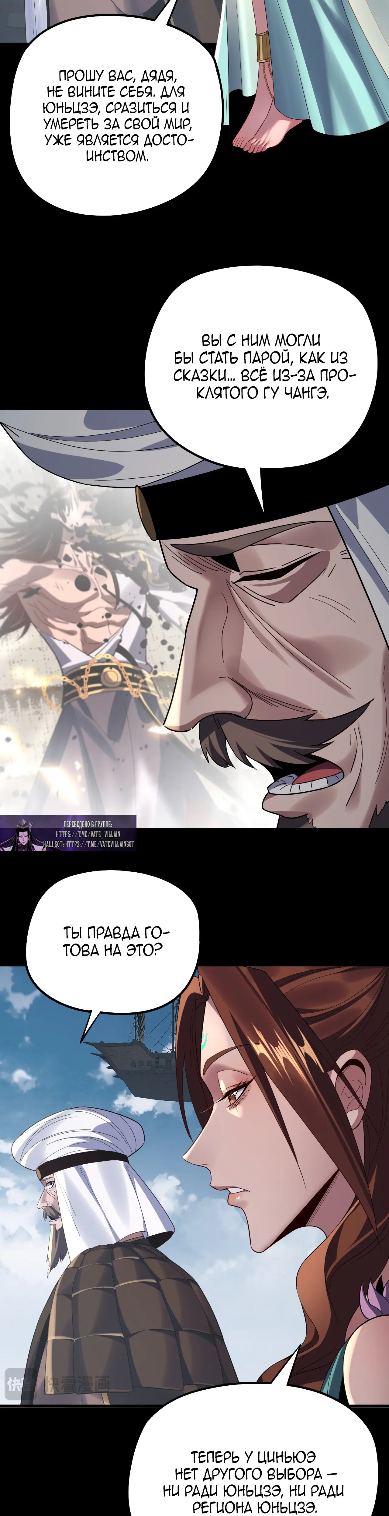 Страница 4 главы 253 манги Моя судьба злодея / My fate as a villain