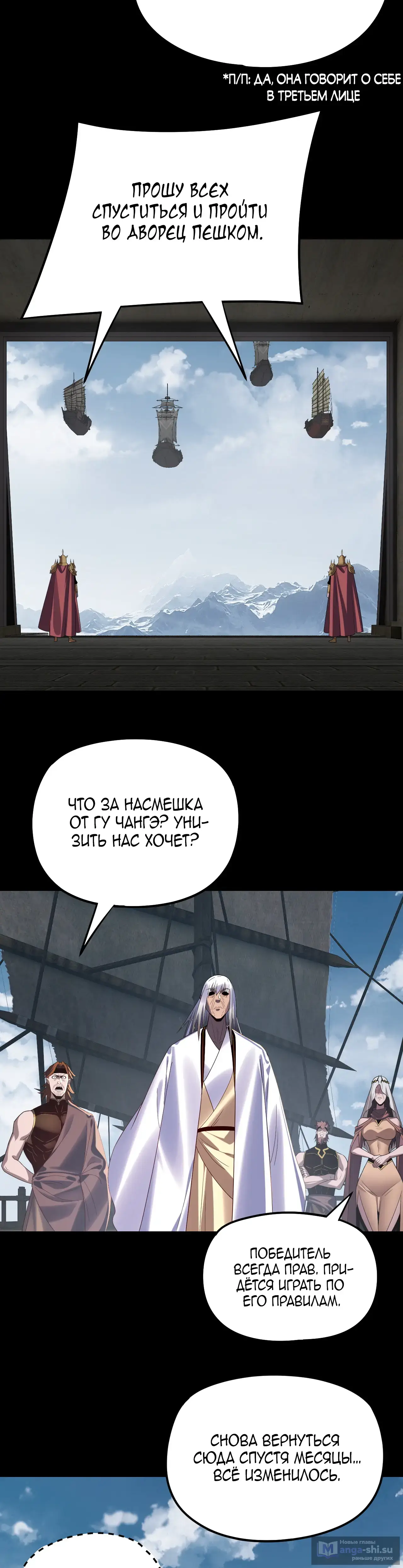 Страница 5 главы 253 манги Моя судьба злодея / My fate as a villain