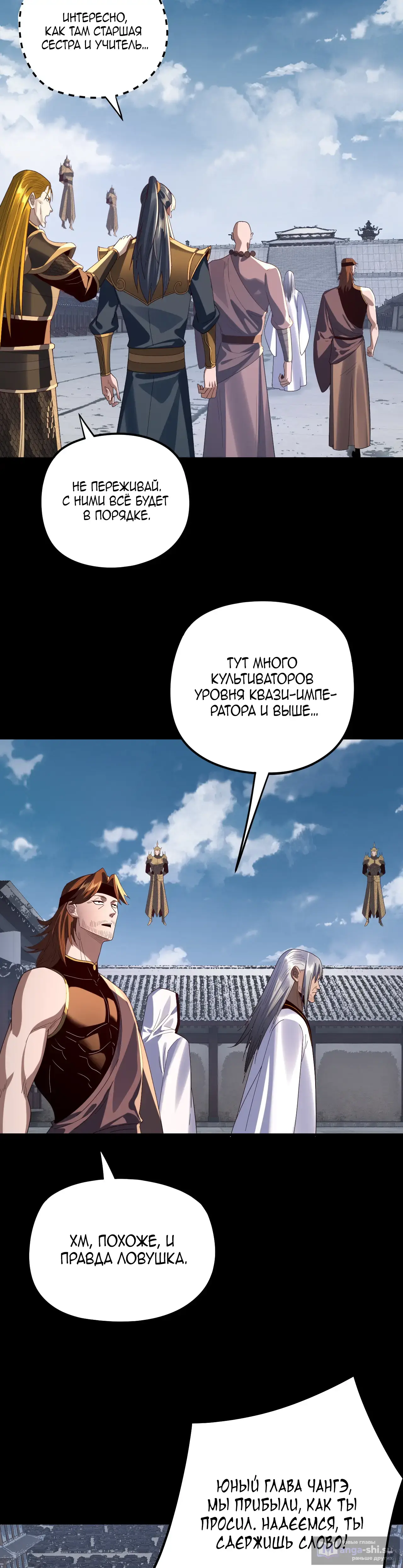 Страница 6 главы 253 манги Моя судьба злодея / My fate as a villain