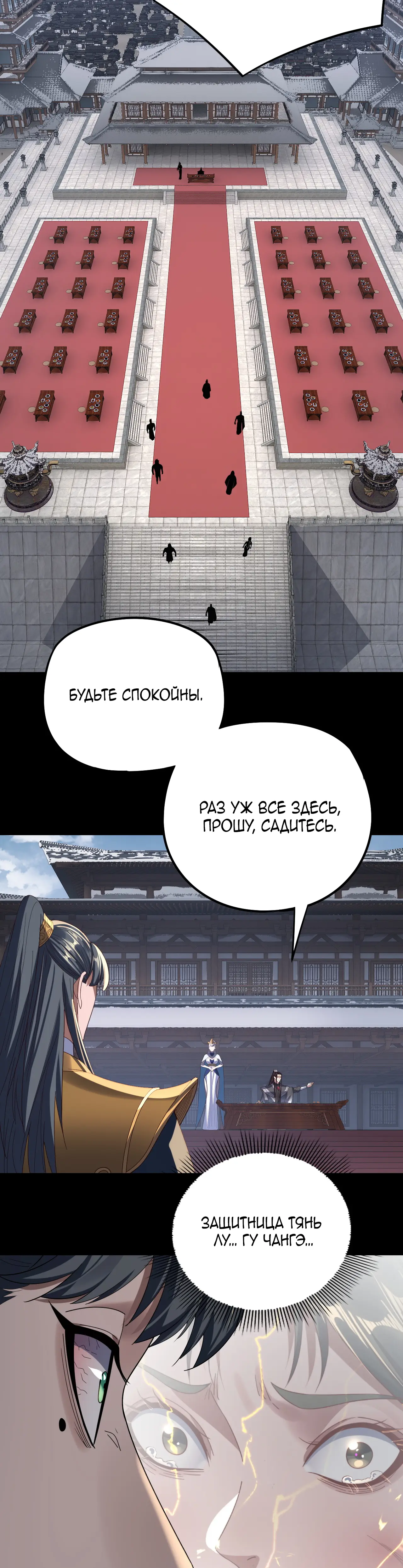 Страница 7 главы 253 манги Моя судьба злодея / My fate as a villain
