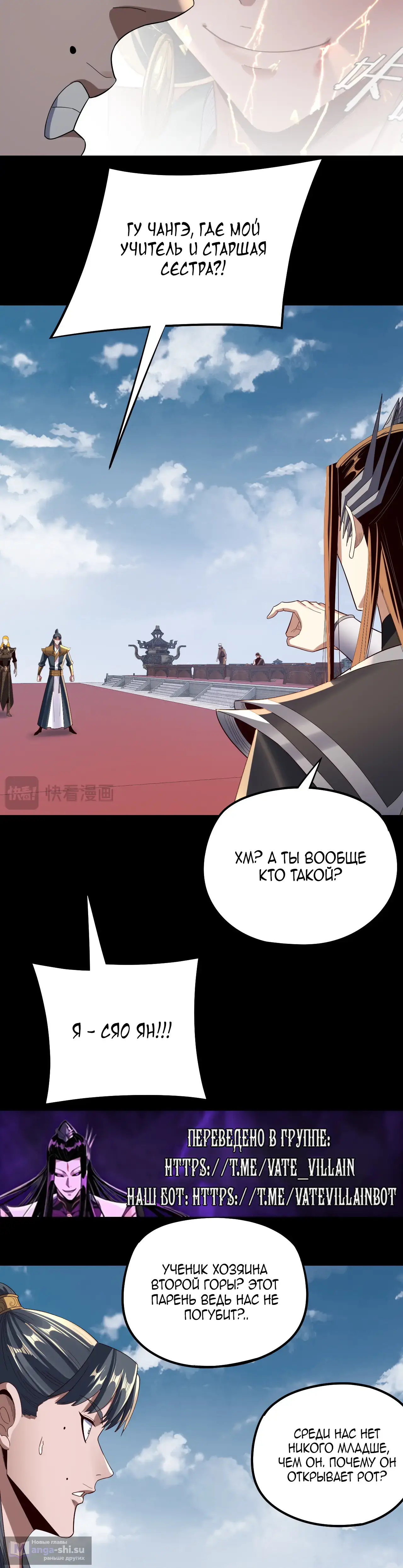Страница 8 главы 253 манги Моя судьба злодея / My fate as a villain