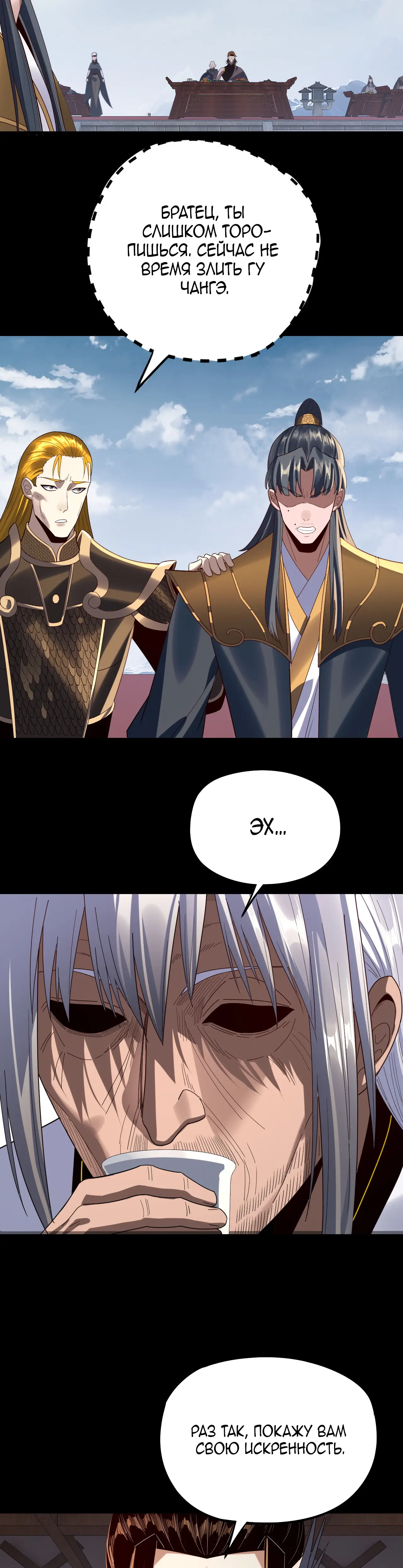 Страница 9 главы 253 манги Моя судьба злодея / My fate as a villain