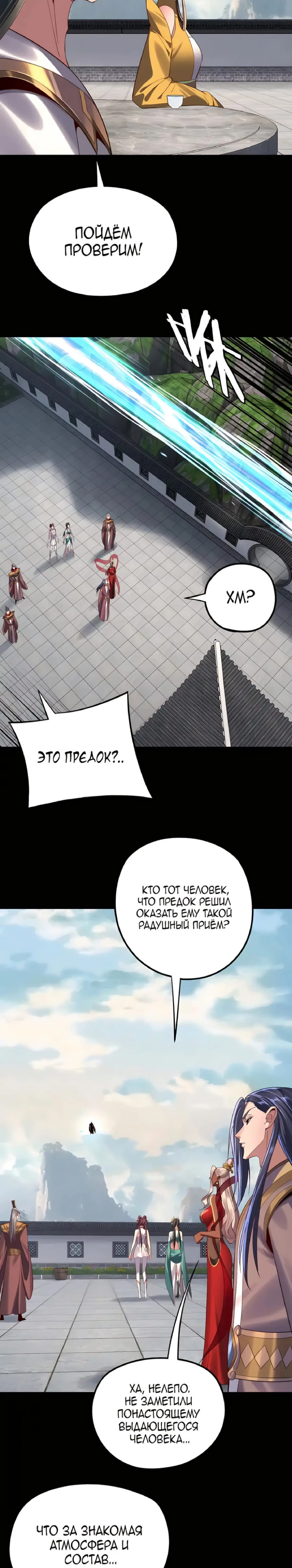 Страница 4 главы 206 манги Моя судьба злодея / My fate as a villain