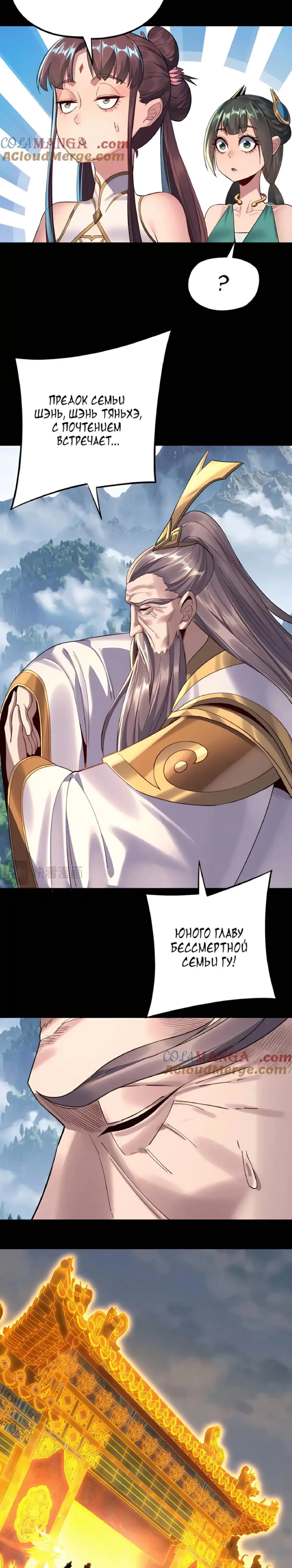 Страница 5 главы 206 манги Моя судьба злодея / My fate as a villain