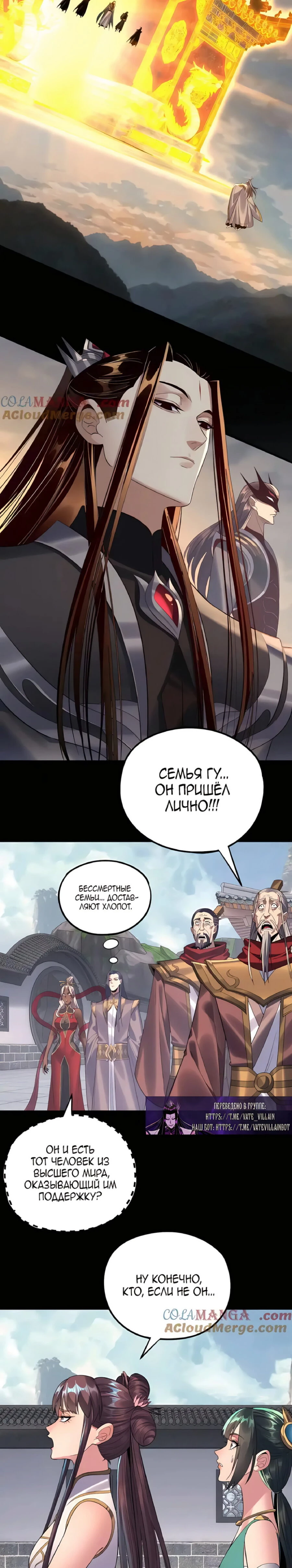 Страница 6 главы 206 манги Моя судьба злодея / My fate as a villain