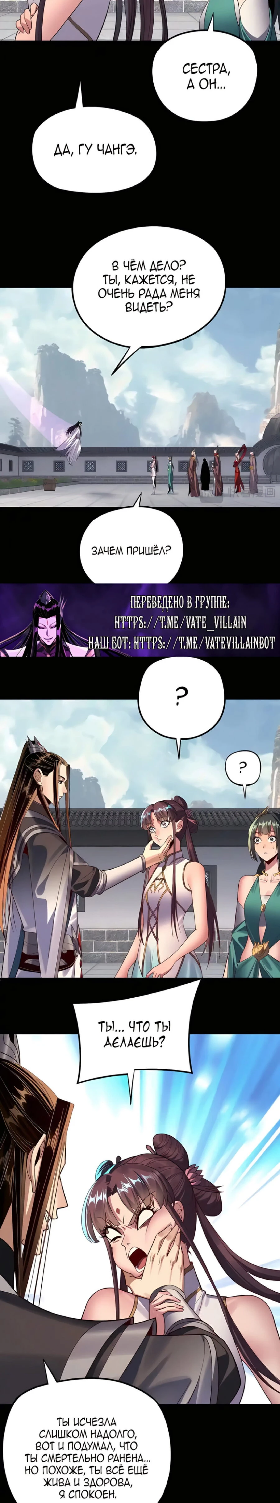 Страница 7 главы 206 манги Моя судьба злодея / My fate as a villain