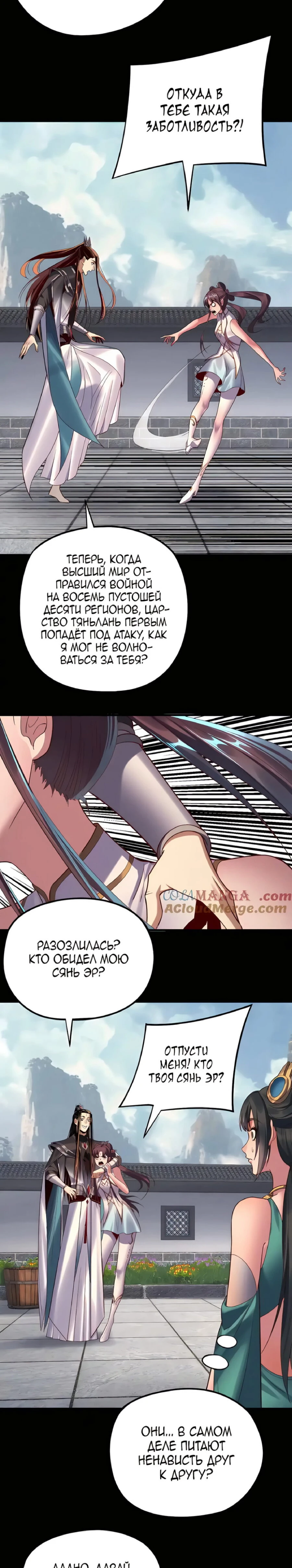 Страница 8 главы 206 манги Моя судьба злодея / My fate as a villain
