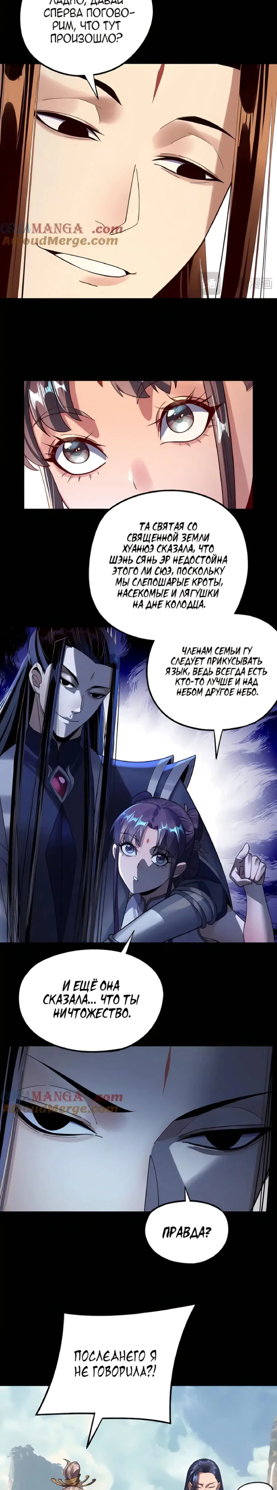 Страница 9 главы 206 манги Моя судьба злодея / My fate as a villain