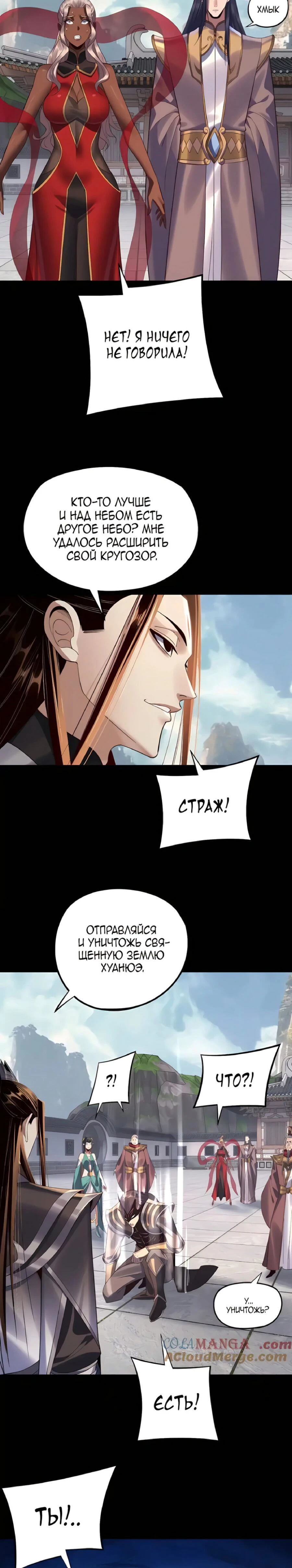 Страница 10 главы 206 манги Моя судьба злодея / My fate as a villain