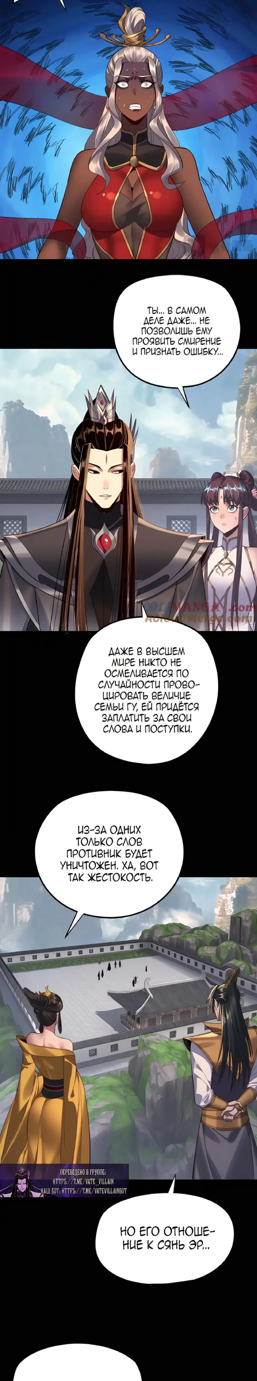 Страница 11 главы 206 манги Моя судьба злодея / My fate as a villain