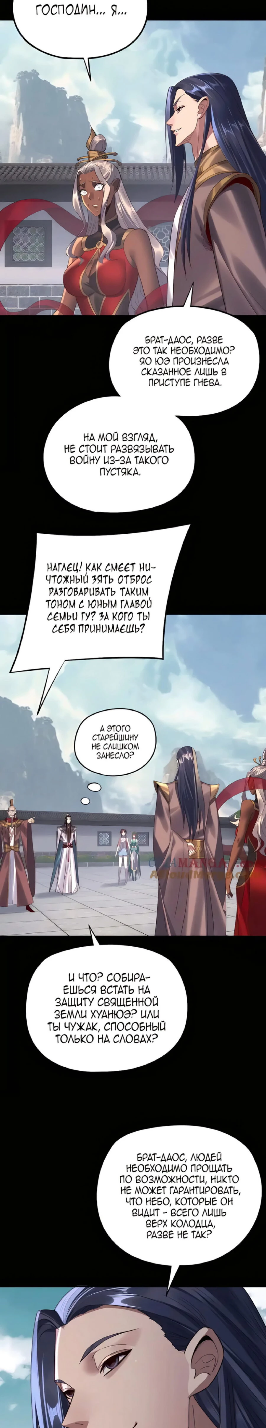 Страница 12 главы 206 манги Моя судьба злодея / My fate as a villain