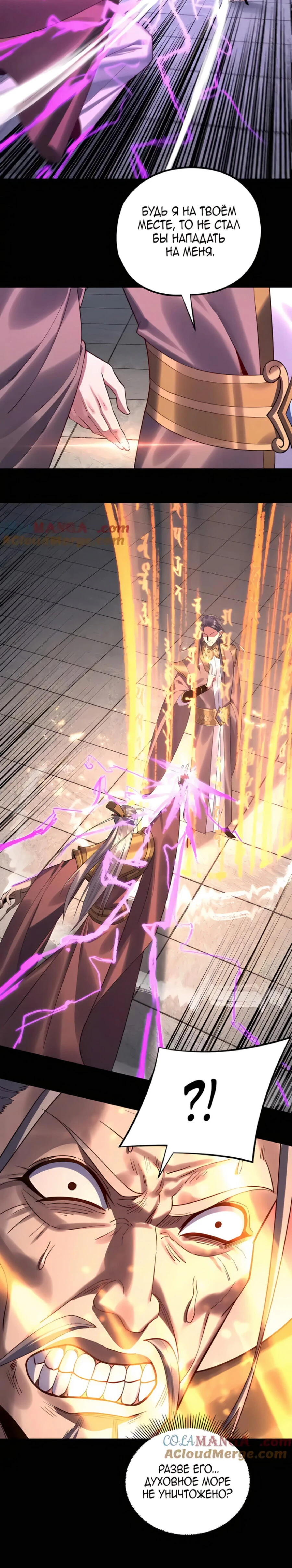 Страница 14 главы 206 манги Моя судьба злодея / My fate as a villain