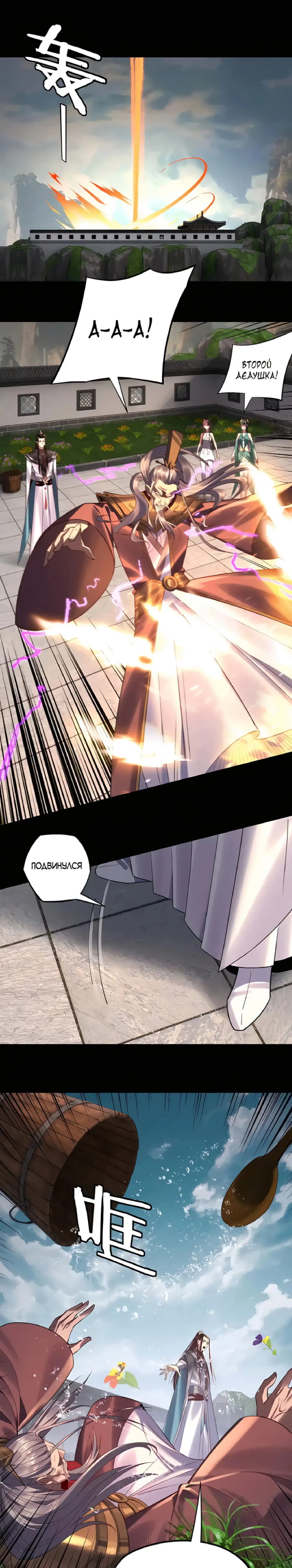 Страница 15 главы 206 манги Моя судьба злодея / My fate as a villain