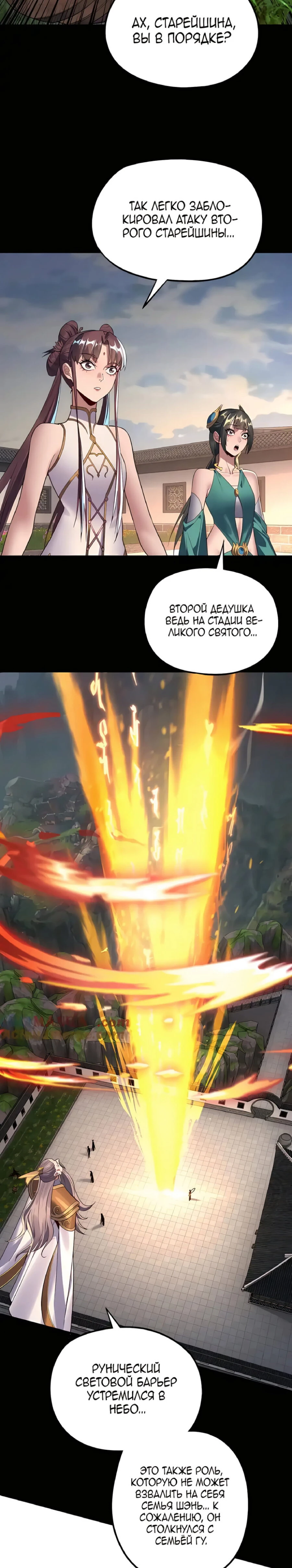 Страница 16 главы 206 манги Моя судьба злодея / My fate as a villain