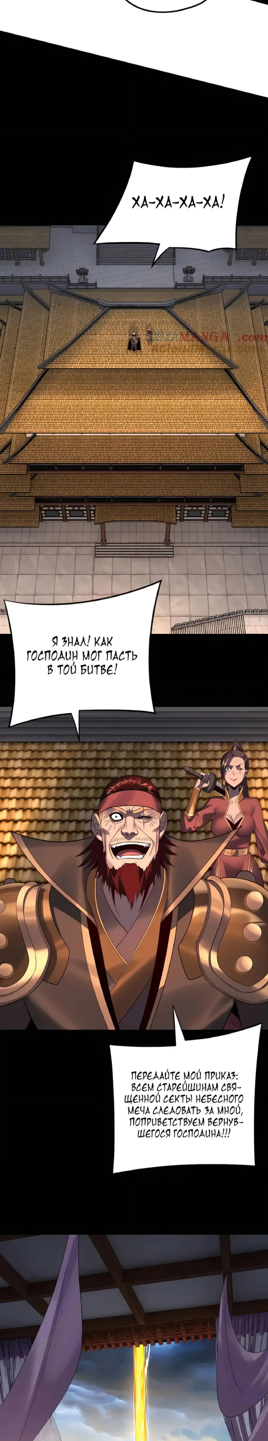 Страница 17 главы 206 манги Моя судьба злодея / My fate as a villain