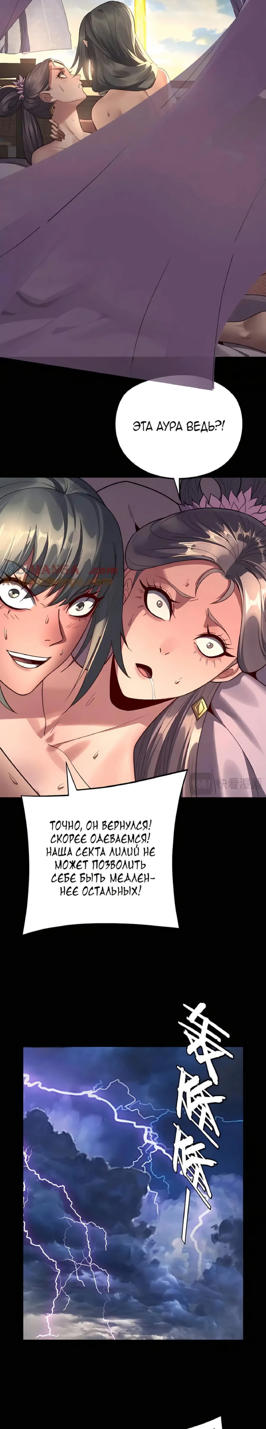 Страница 18 главы 206 манги Моя судьба злодея / My fate as a villain