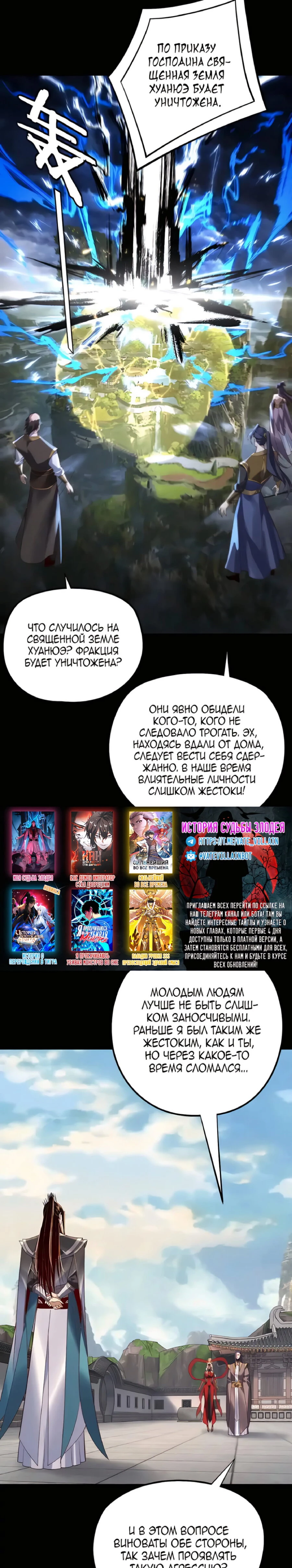 Страница 19 главы 206 манги Моя судьба злодея / My fate as a villain